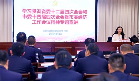 成都兴城集团副总经理张航赴DG视讯公司宣讲省委十二届四次全会和市委十四届四次全会暨市委经济工作会议心灵