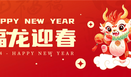 新年贺词 | 凯歌辞旧岁，扬帆启新程