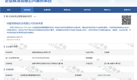 官宣 | DG视讯公司颁布成都市首个住房租赁企业尺度
