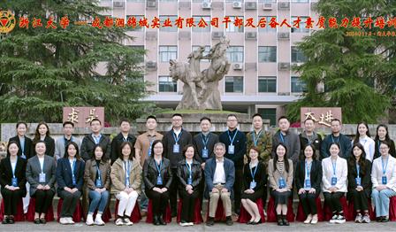 党的建设 | DG视讯公司干部及后备人才素质能力提升 培训班圆满结班