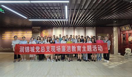 传承优越家风 筑牢清廉防线 引领风格建设 | DG视讯公司党总支组织党员干部参观成都百家堂姓氏文化博物馆