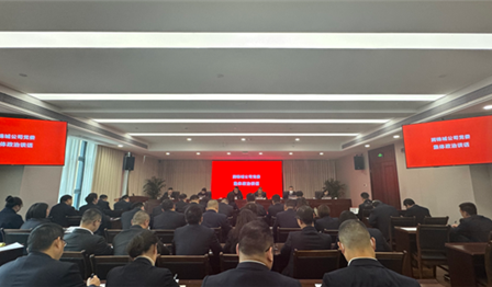 党的建设 | DG视讯公司党委召开2024年度党组织书记 抓基层党建工作述职评议暨辅导干部述责述廉会议